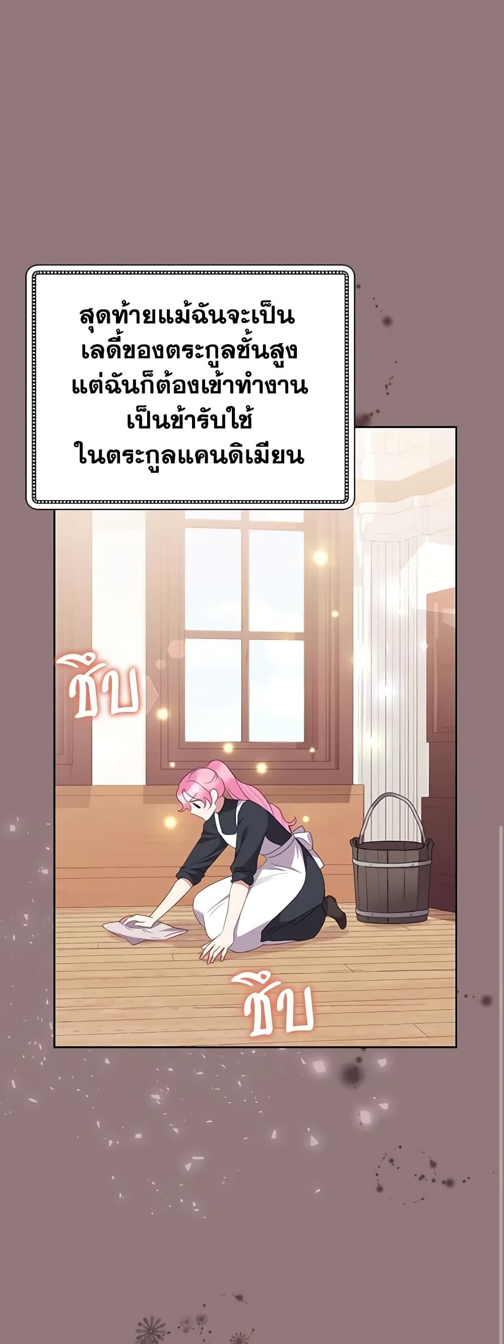 Today the Villainess Has Fun Again ตอนที่ 73 14