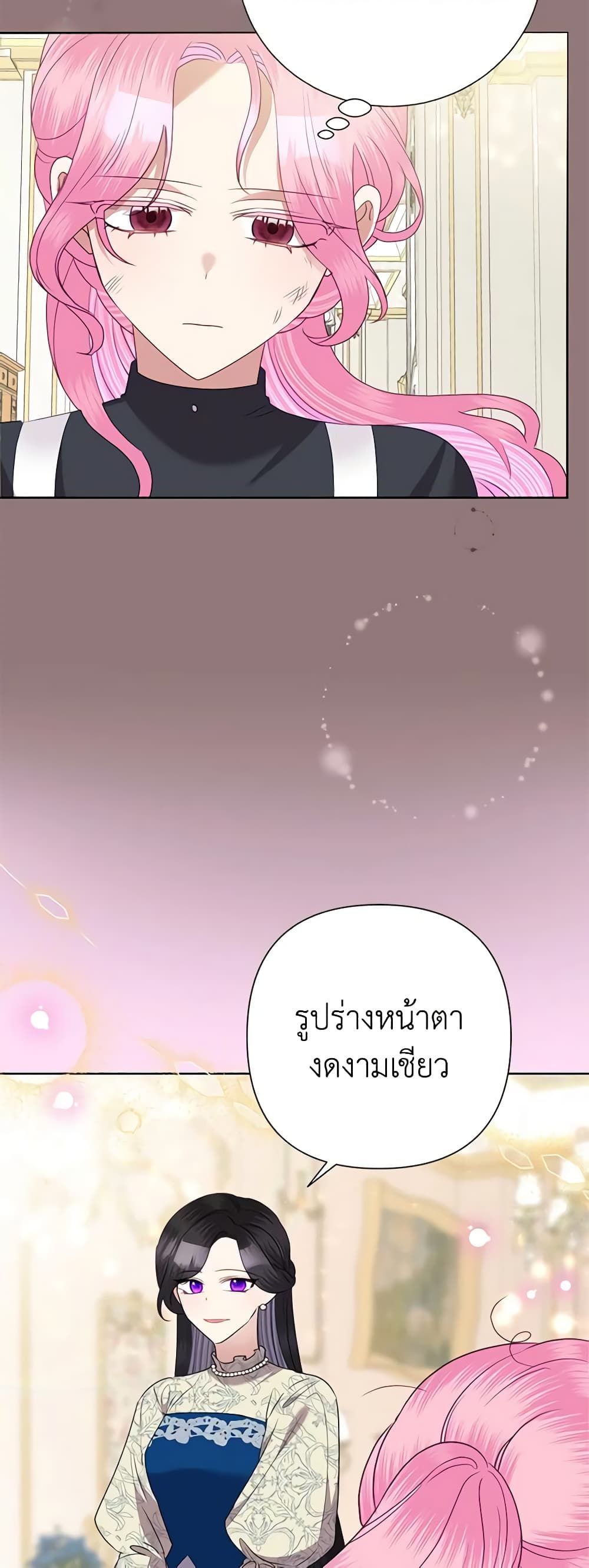 Today the Villainess Has Fun Again ตอนที่ 73 17