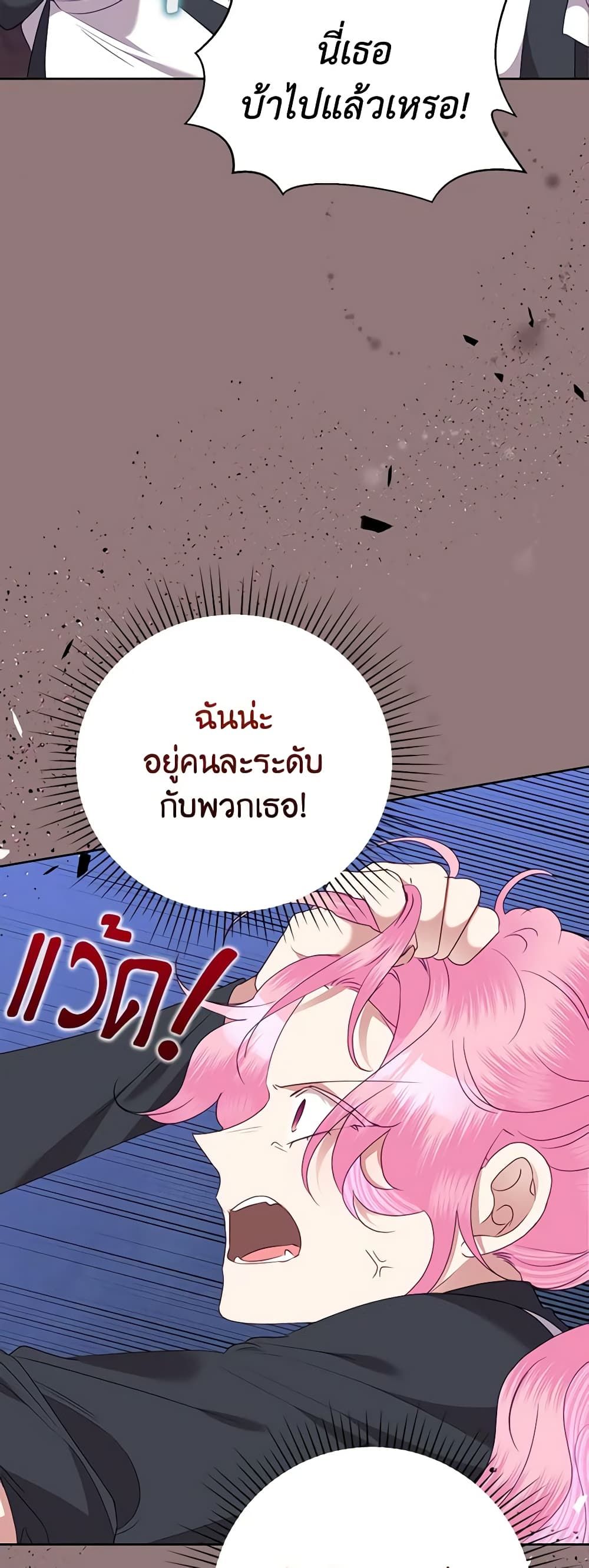 Today the Villainess Has Fun Again ตอนที่ 73 16