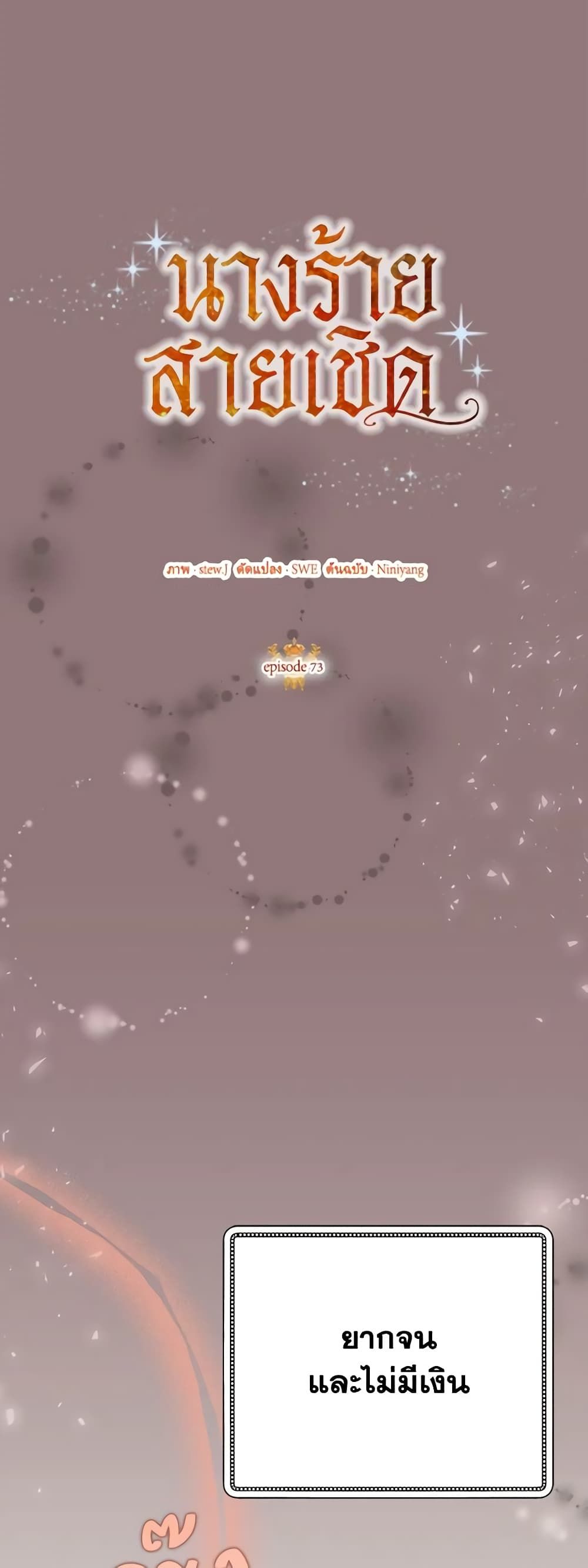 Today the Villainess Has Fun Again ตอนที่ 73 10