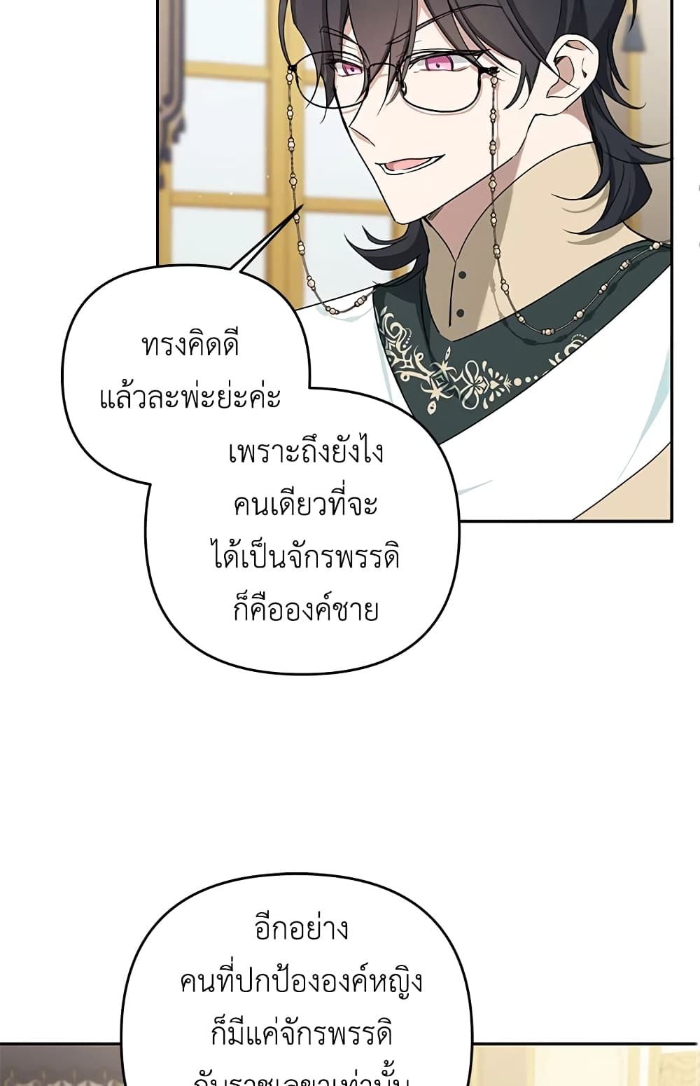 The Wicked Little Princess ตอนที่ 41 7