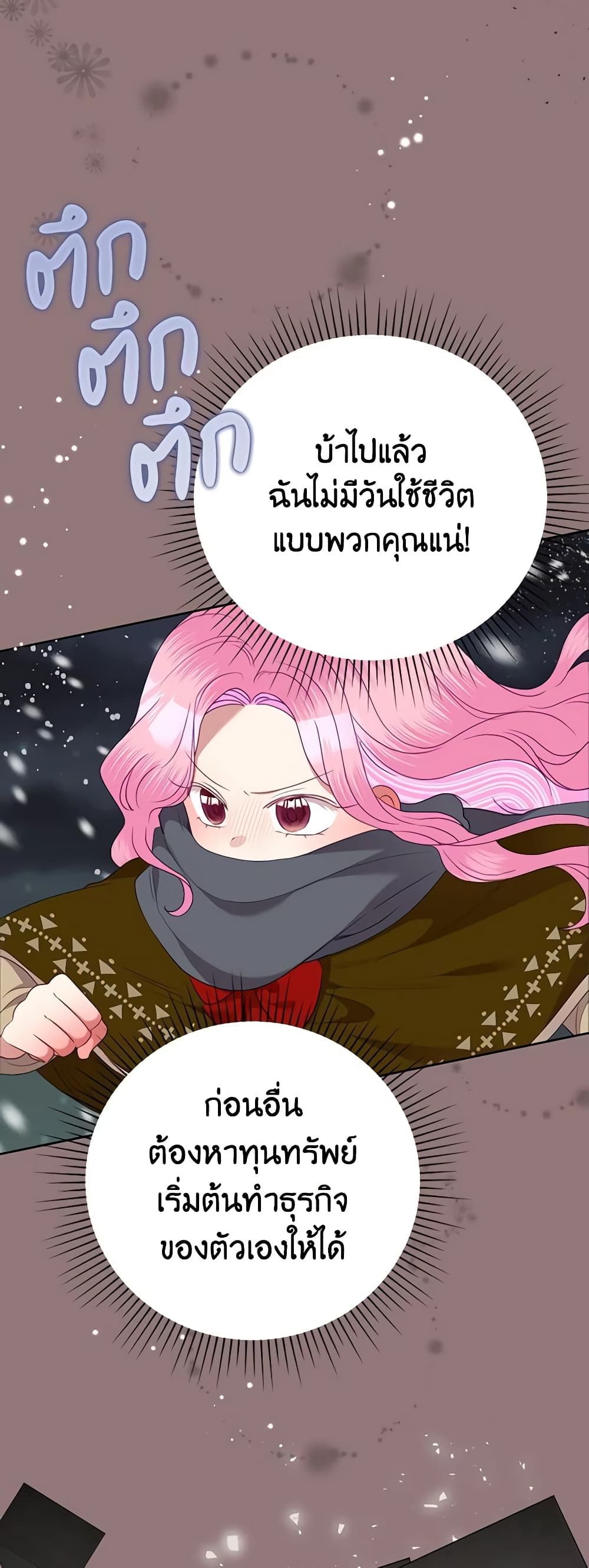 Today the Villainess Has Fun Again ตอนที่ 73 12