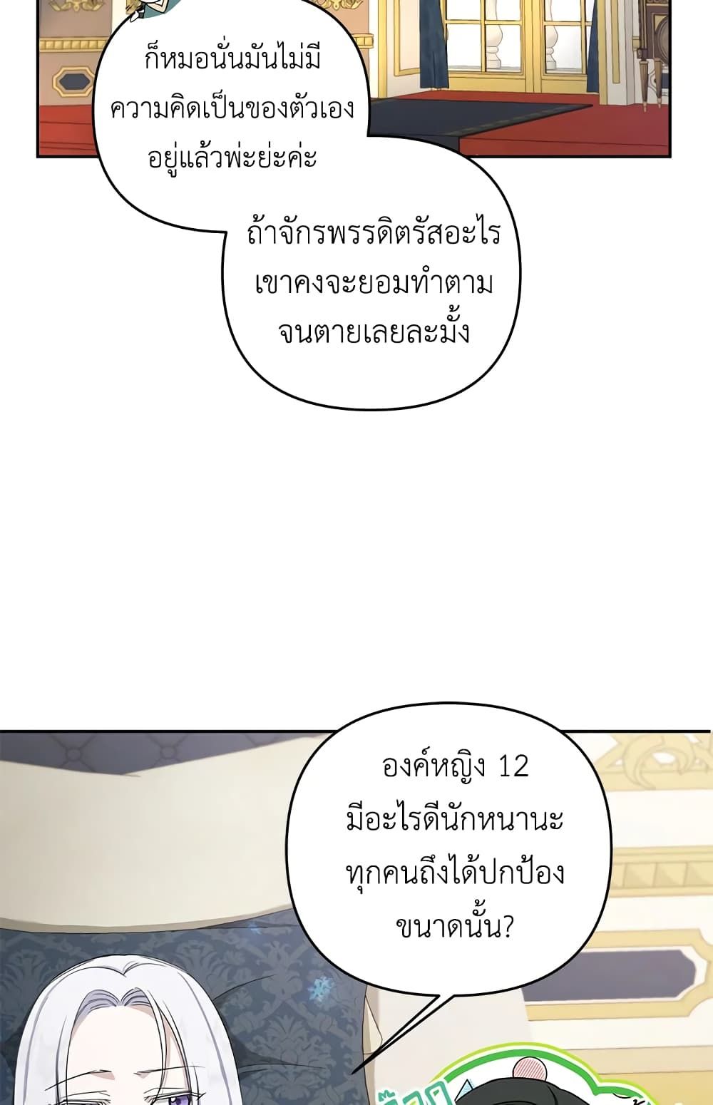 The Wicked Little Princess ตอนที่ 41 5