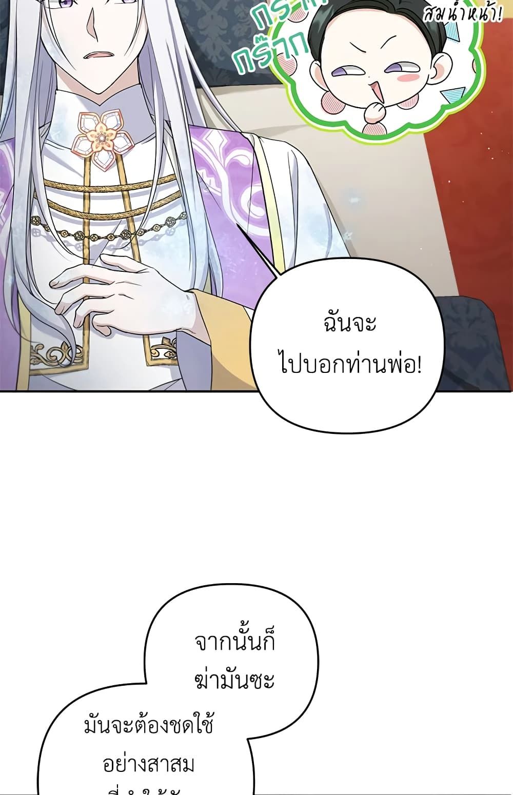 The Wicked Little Princess ตอนที่ 41 6