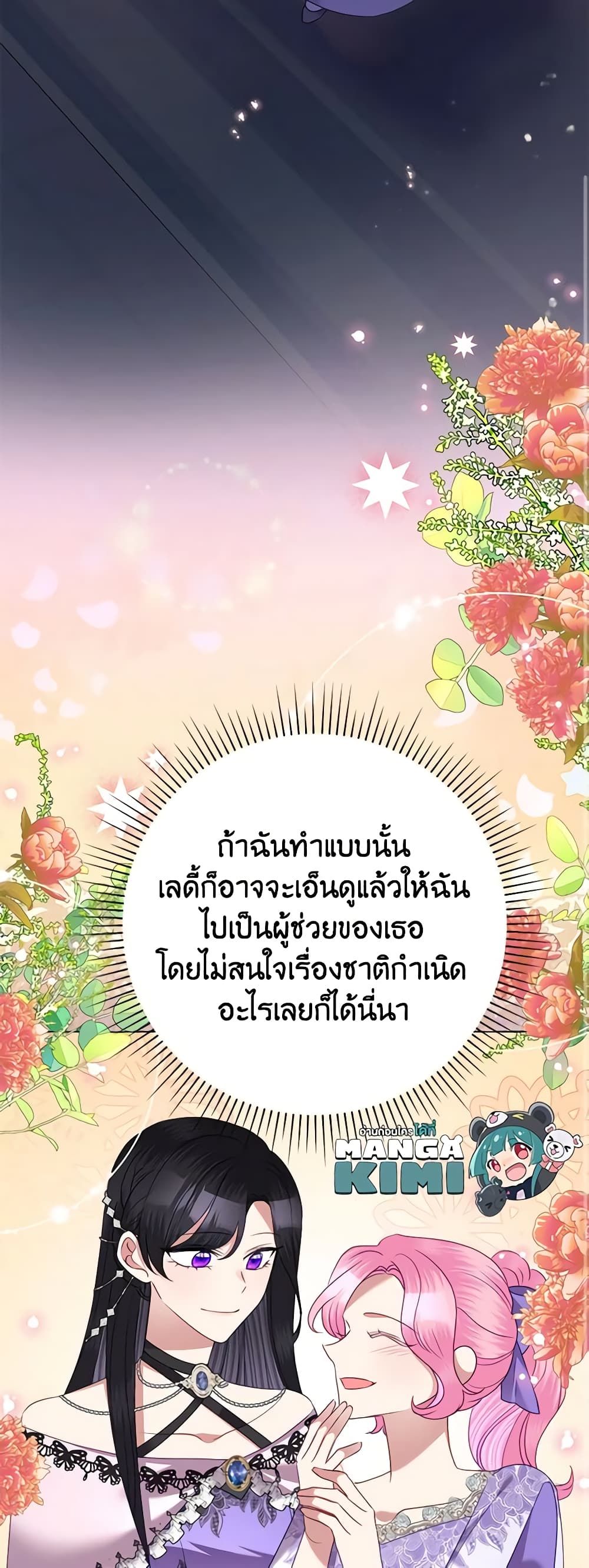 Today the Villainess Has Fun Again ตอนที่ 73 25