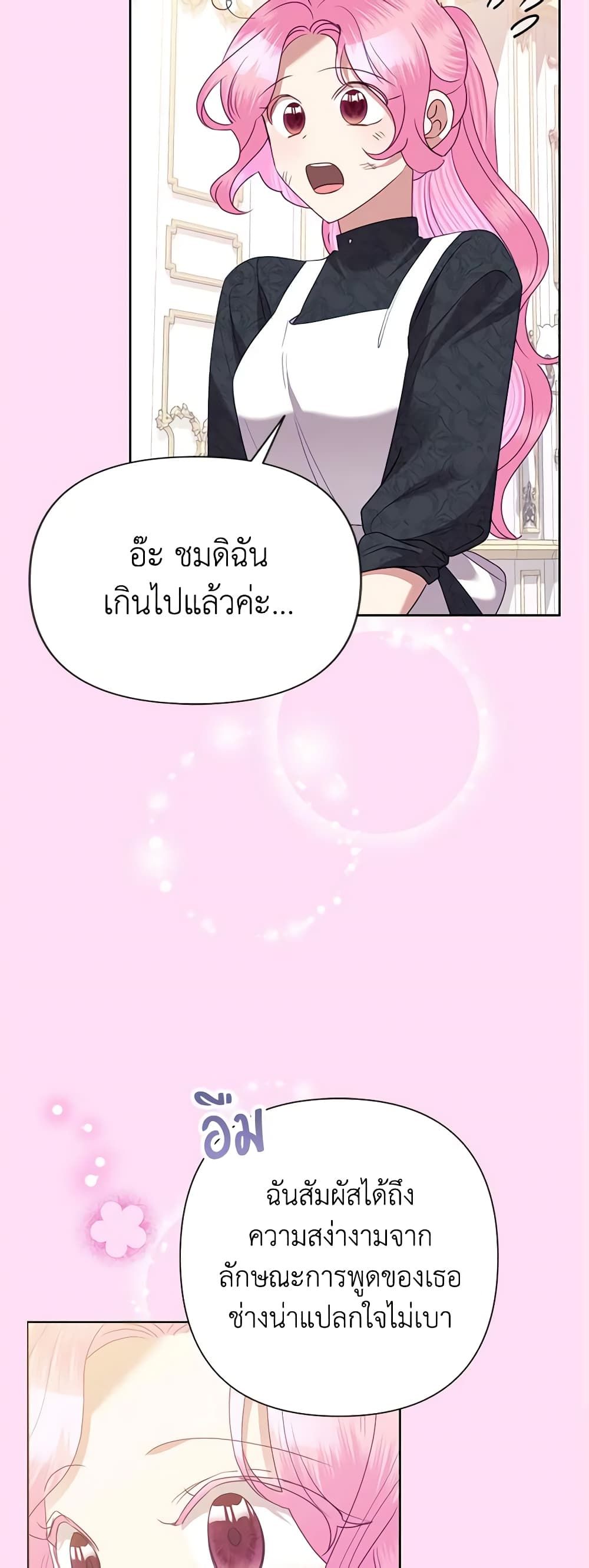 Today the Villainess Has Fun Again ตอนที่ 73 20