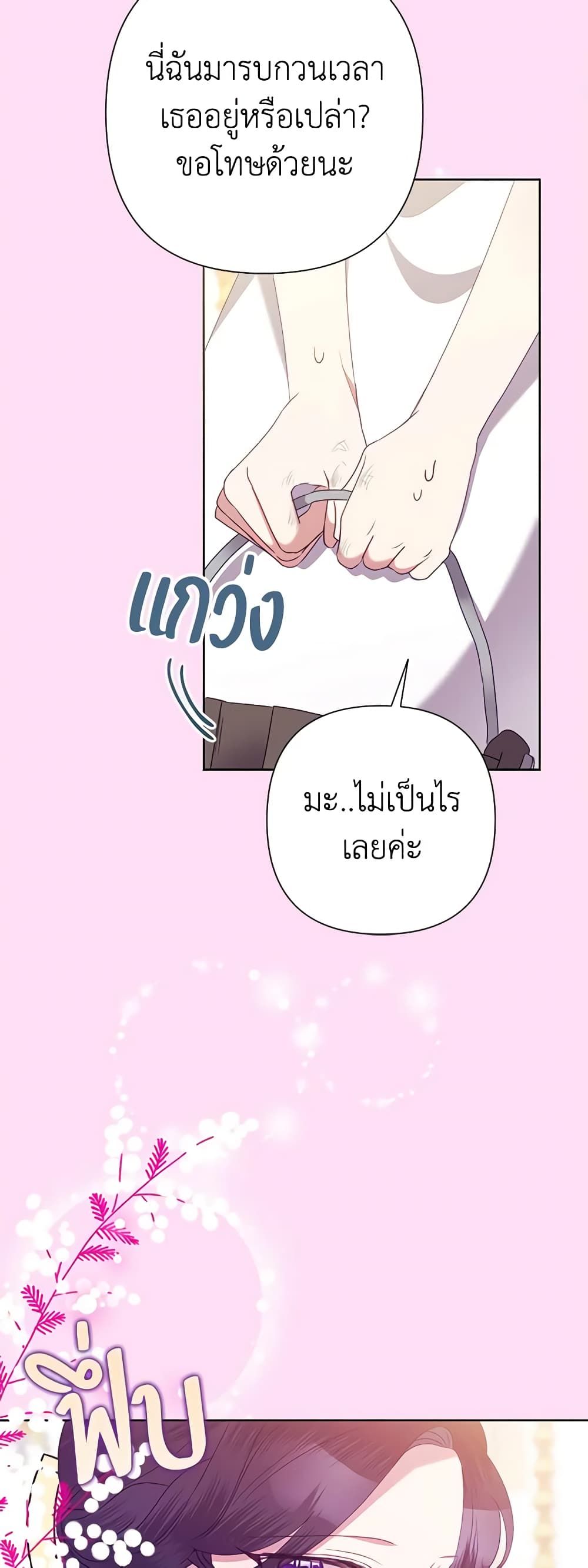 Today the Villainess Has Fun Again ตอนที่ 73 22