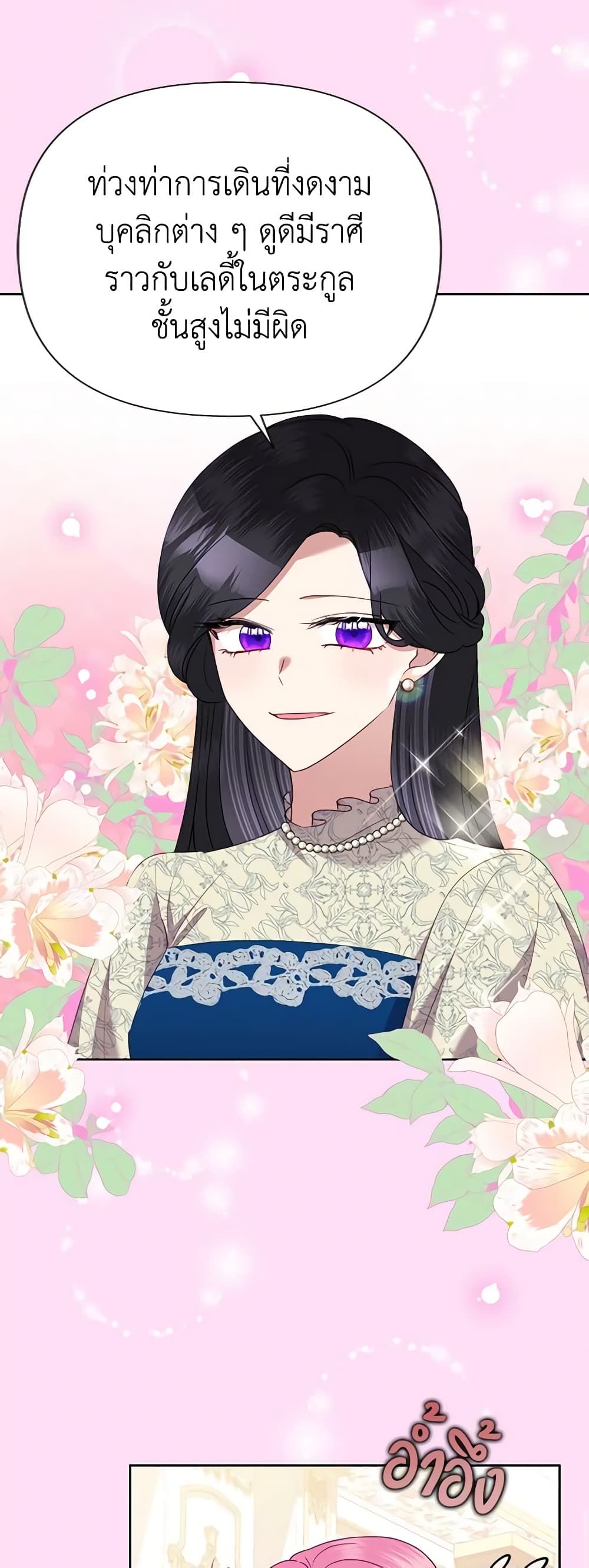 Today the Villainess Has Fun Again ตอนที่ 73 19