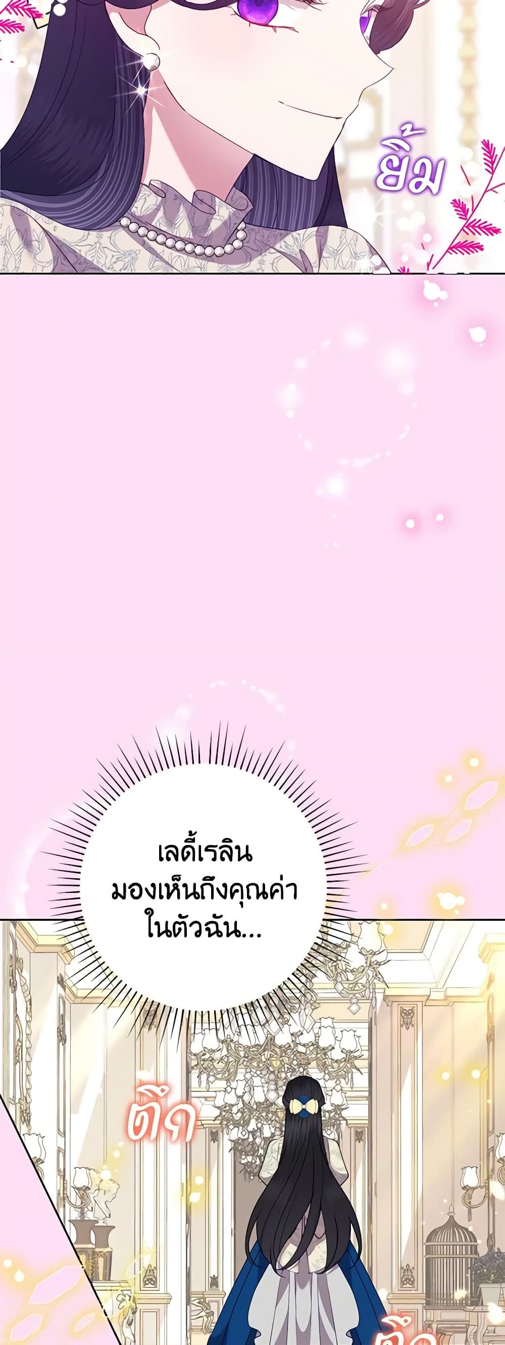 Today the Villainess Has Fun Again ตอนที่ 73 23