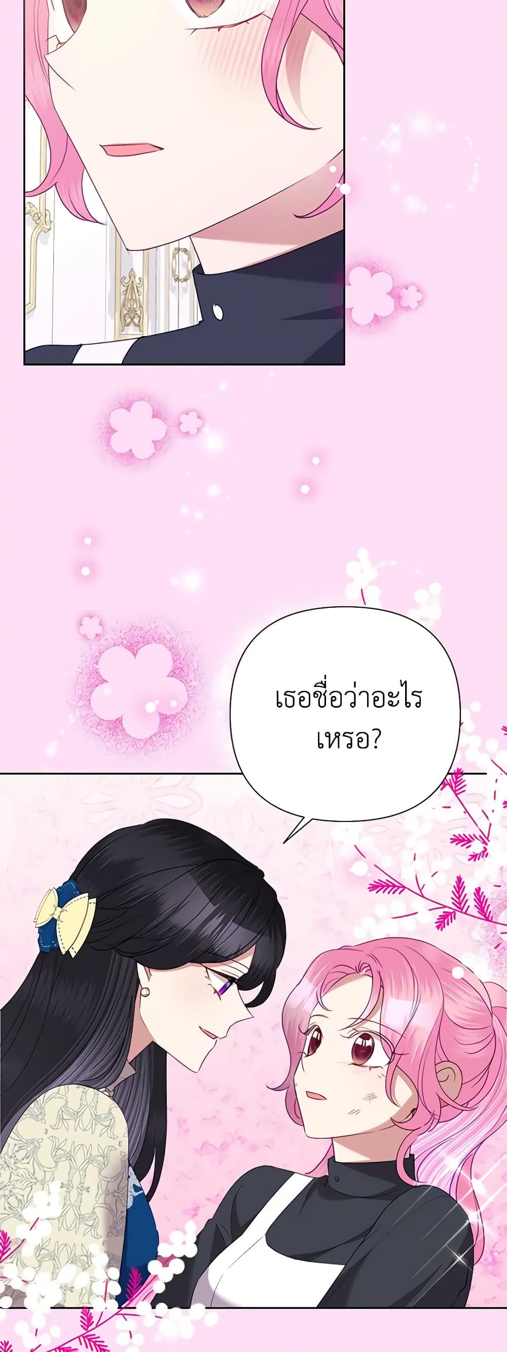 Today the Villainess Has Fun Again ตอนที่ 73 21