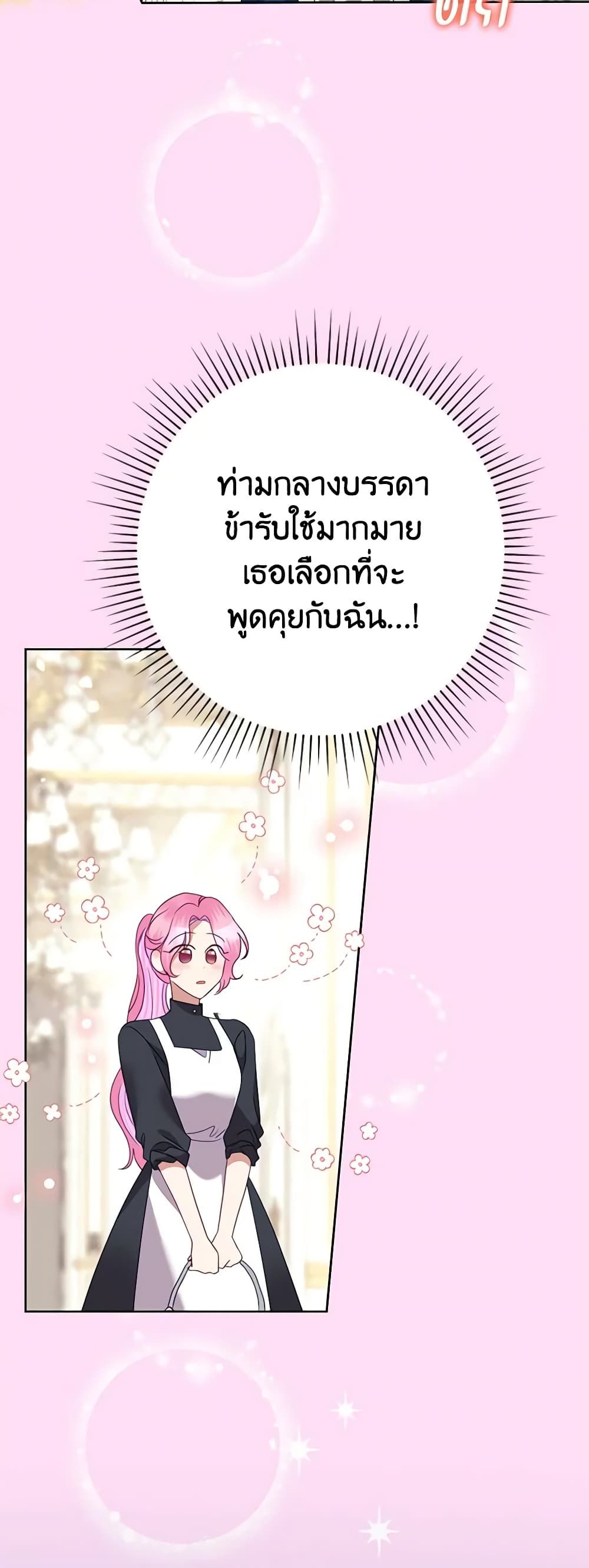 Today the Villainess Has Fun Again ตอนที่ 73 24