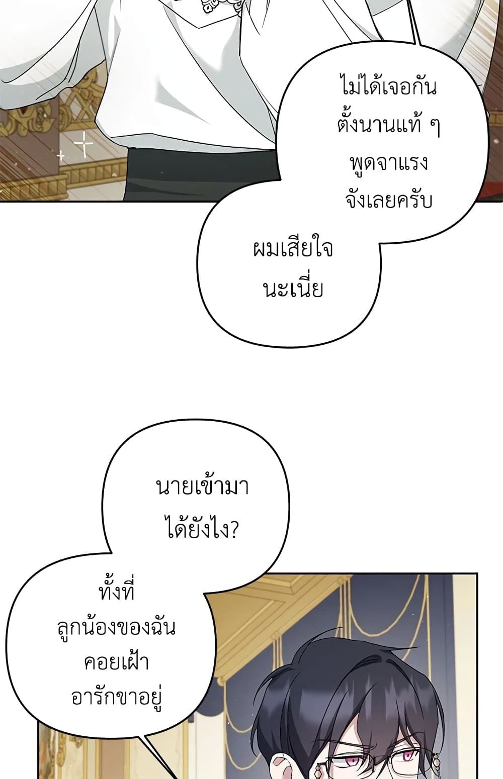 The Wicked Little Princess ตอนที่ 41 14