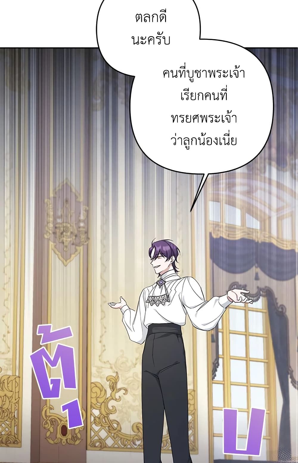 The Wicked Little Princess ตอนที่ 41 16