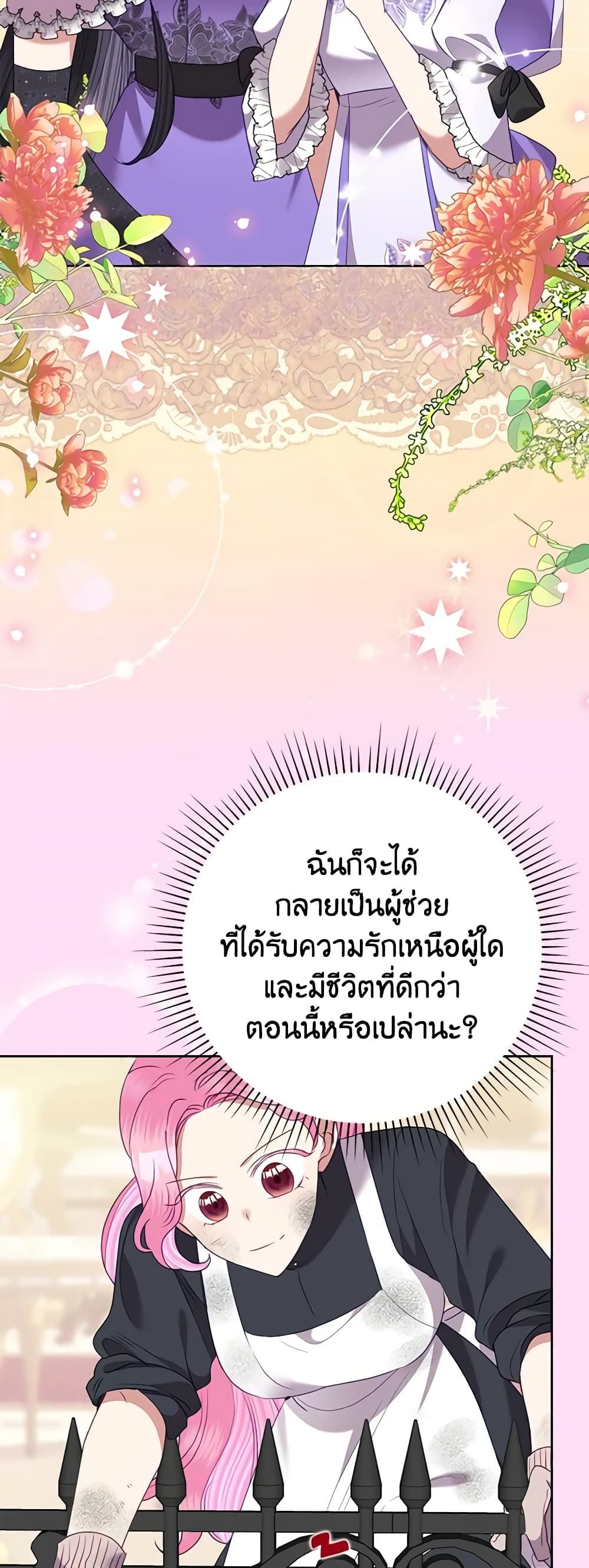 Today the Villainess Has Fun Again ตอนที่ 73 26