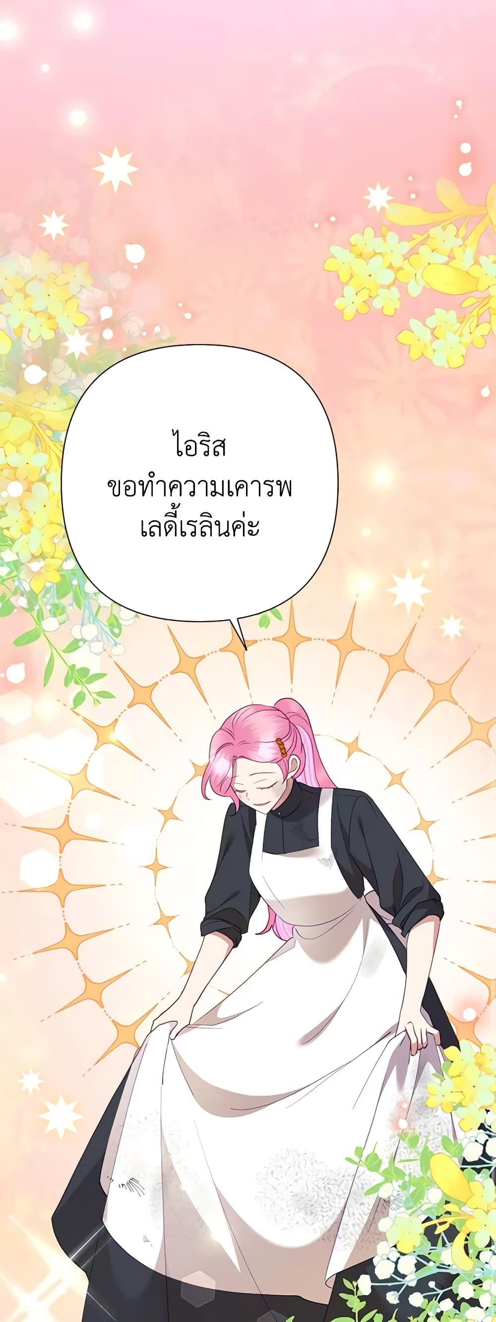 Today the Villainess Has Fun Again ตอนที่ 73 31