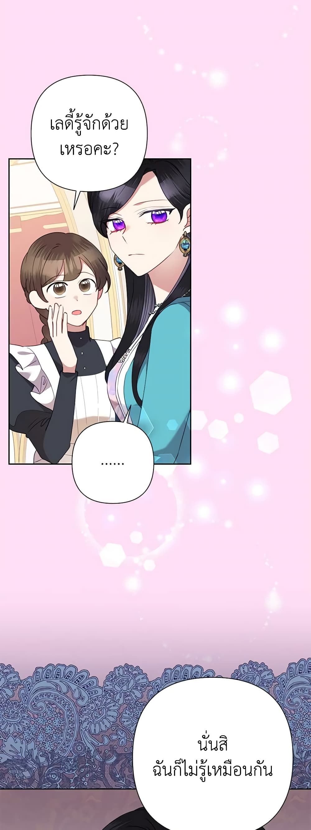 Today the Villainess Has Fun Again ตอนที่ 73 33