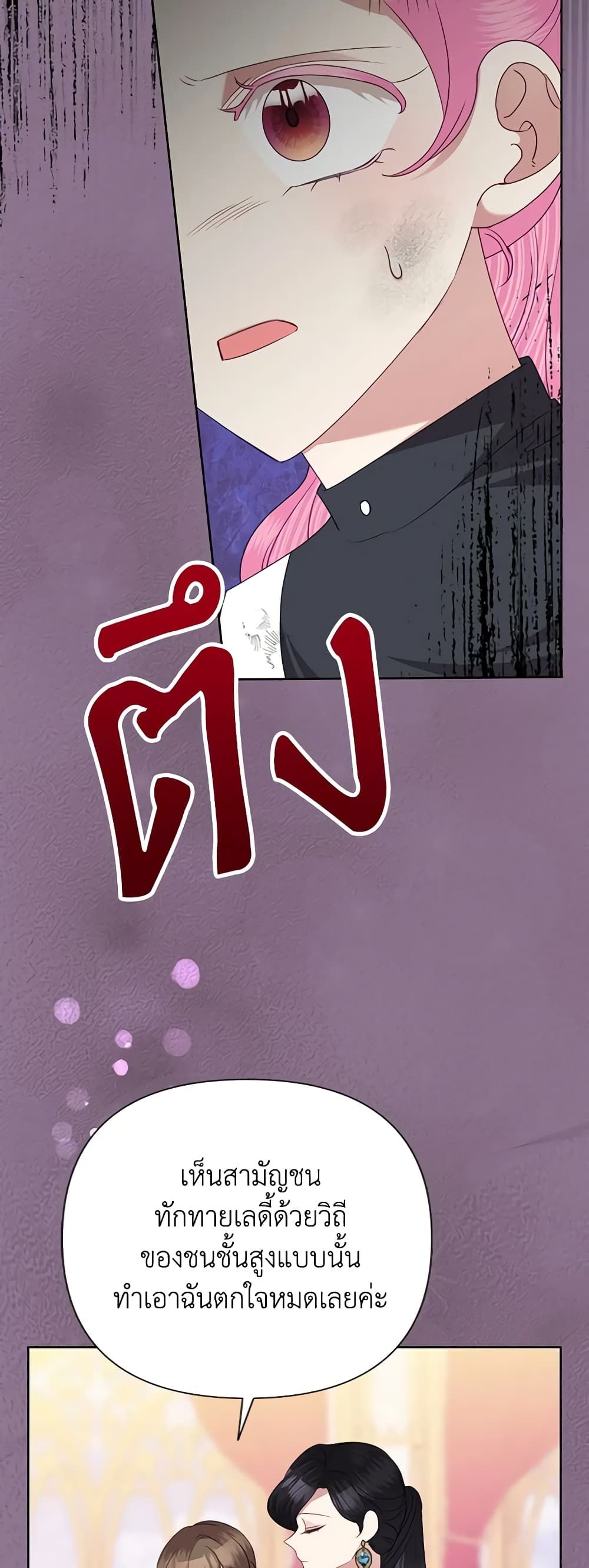 Today the Villainess Has Fun Again ตอนที่ 73 35