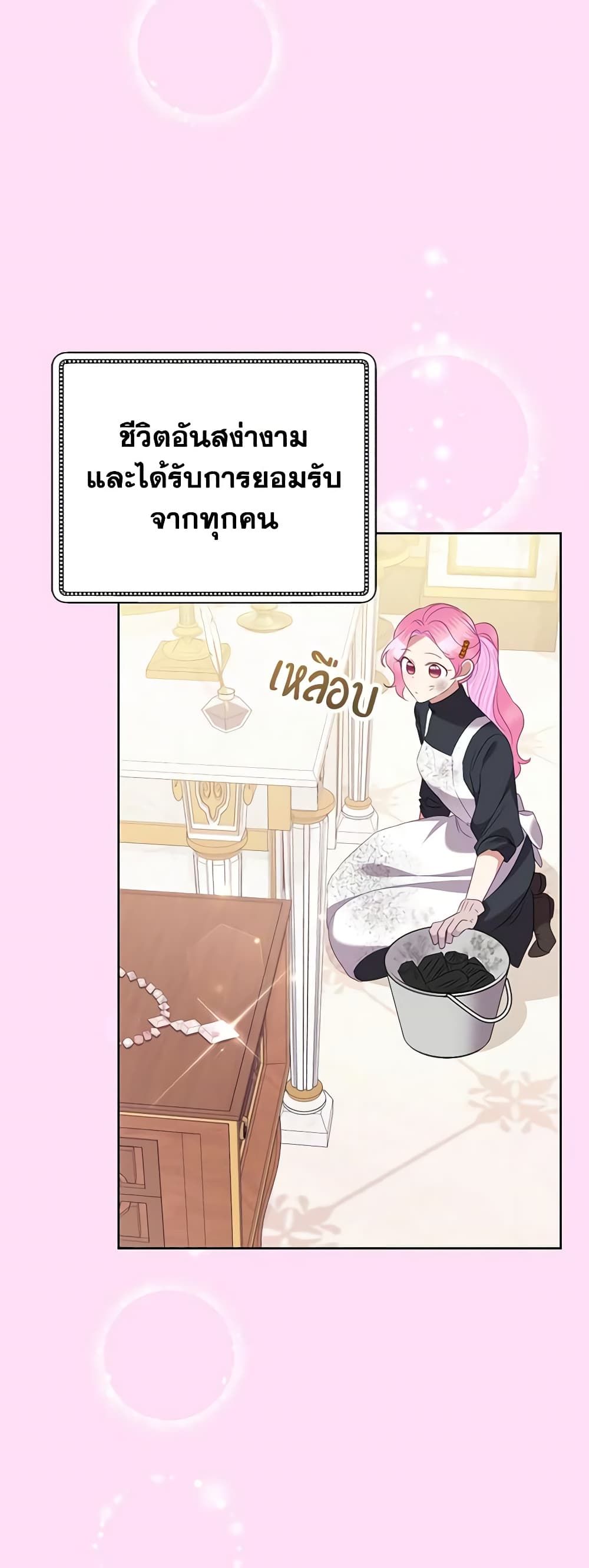 Today the Villainess Has Fun Again ตอนที่ 73 28