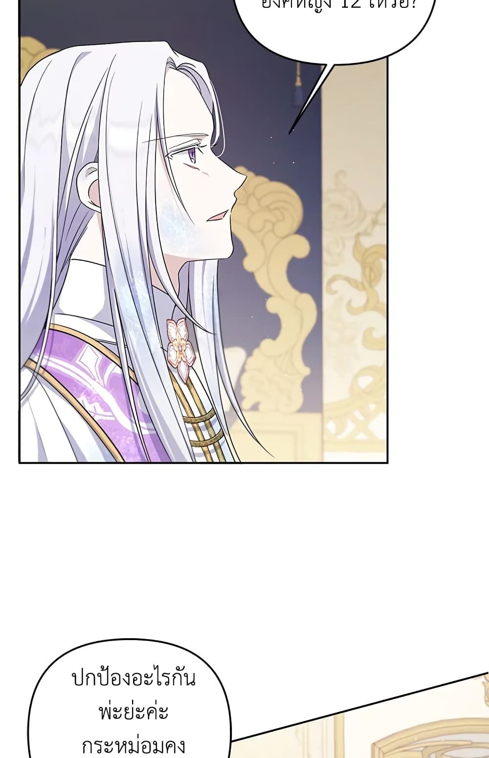 The Wicked Little Princess ตอนที่ 41 20