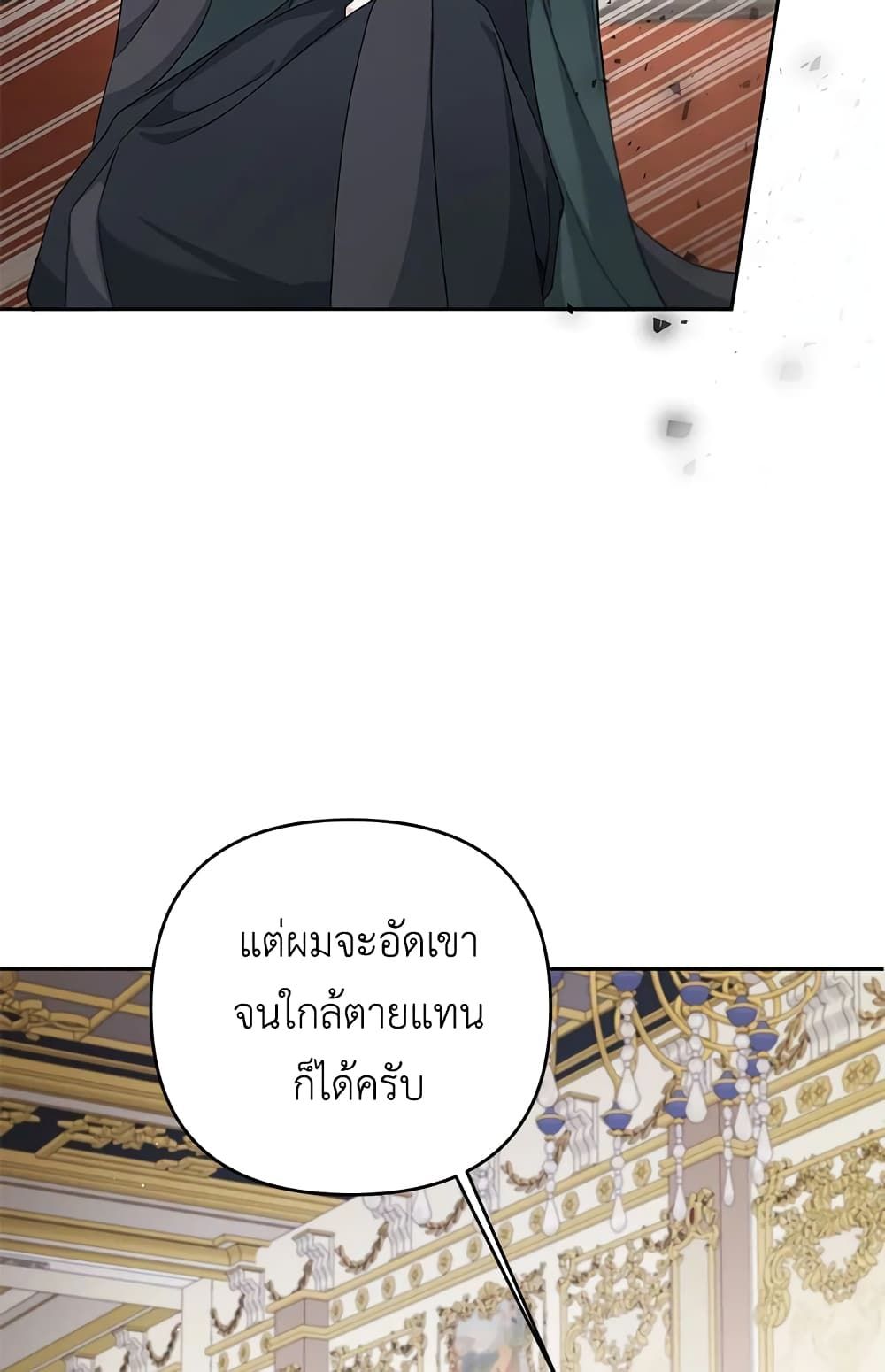 The Wicked Little Princess ตอนที่ 41 18