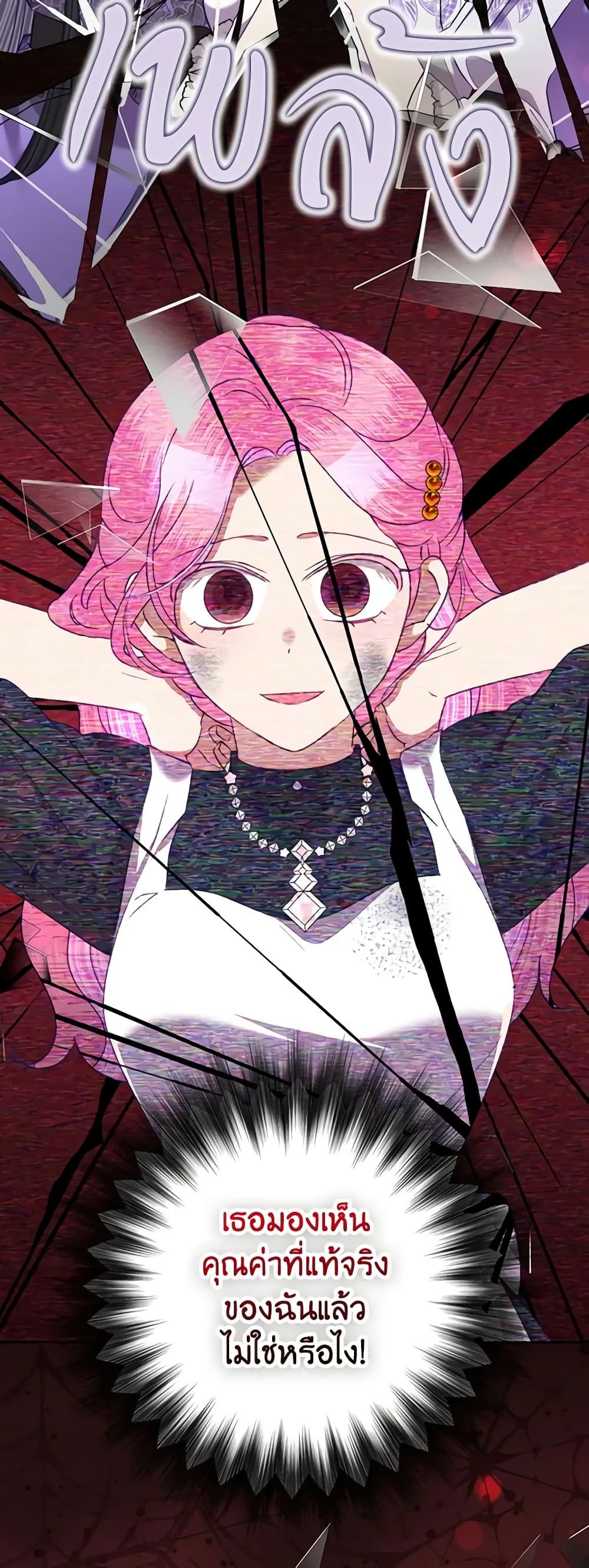 Today the Villainess Has Fun Again ตอนที่ 73 37