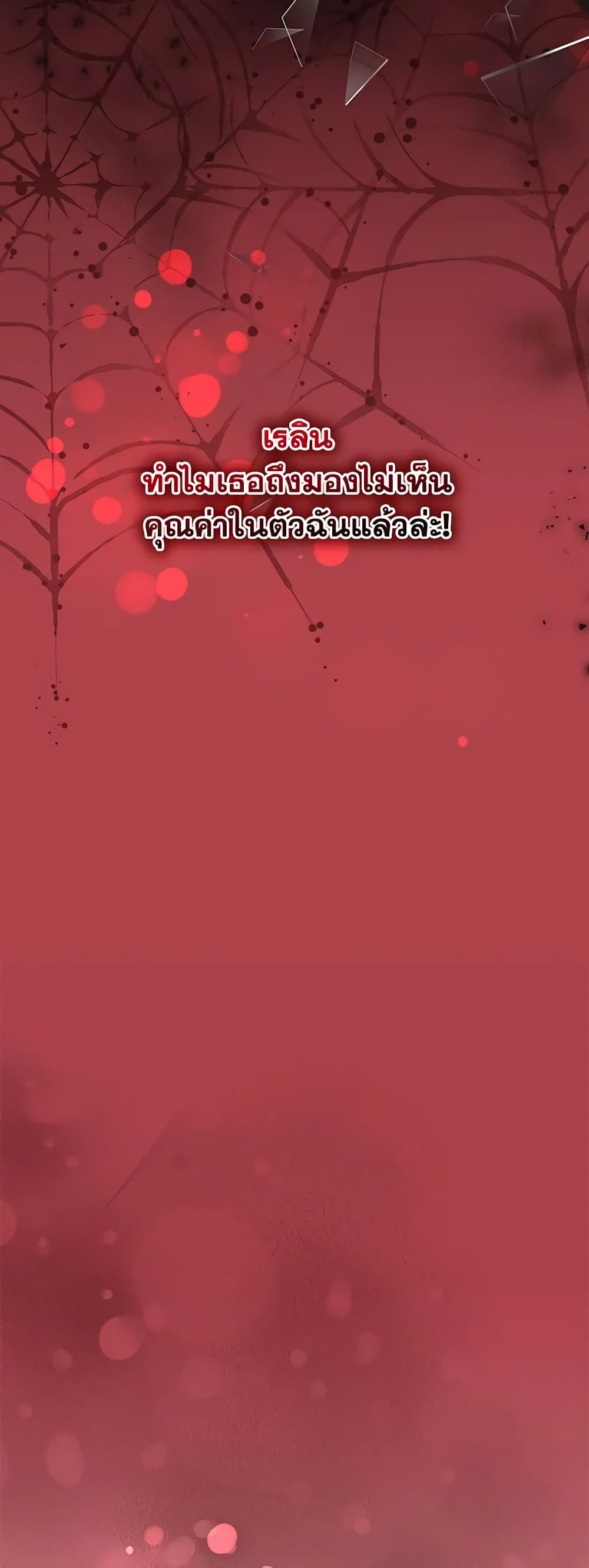 Today the Villainess Has Fun Again ตอนที่ 73 38