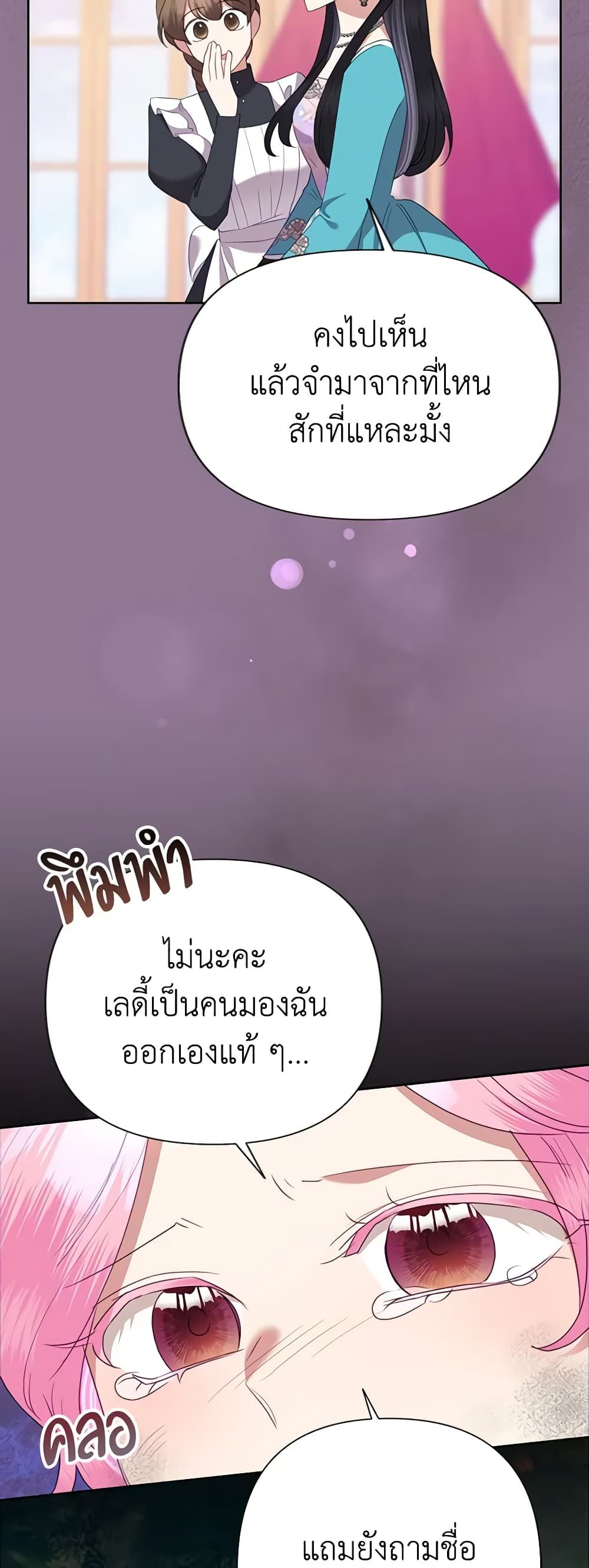 Today the Villainess Has Fun Again ตอนที่ 73 36