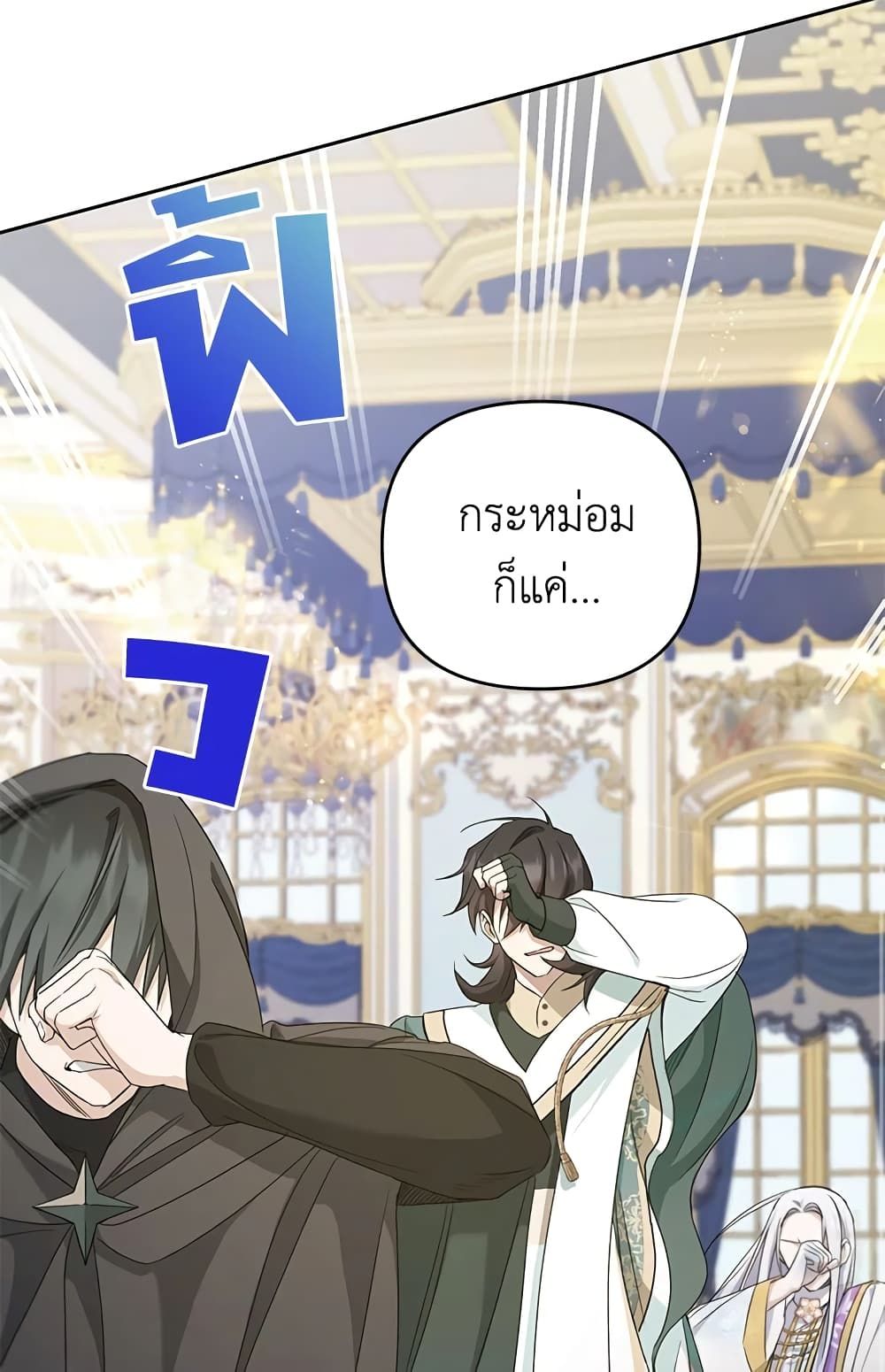 The Wicked Little Princess ตอนที่ 41 22
