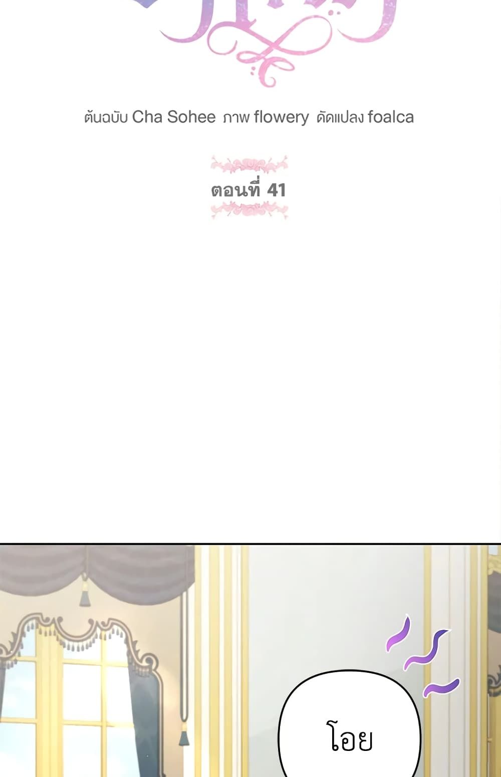 The Wicked Little Princess ตอนที่ 41 24