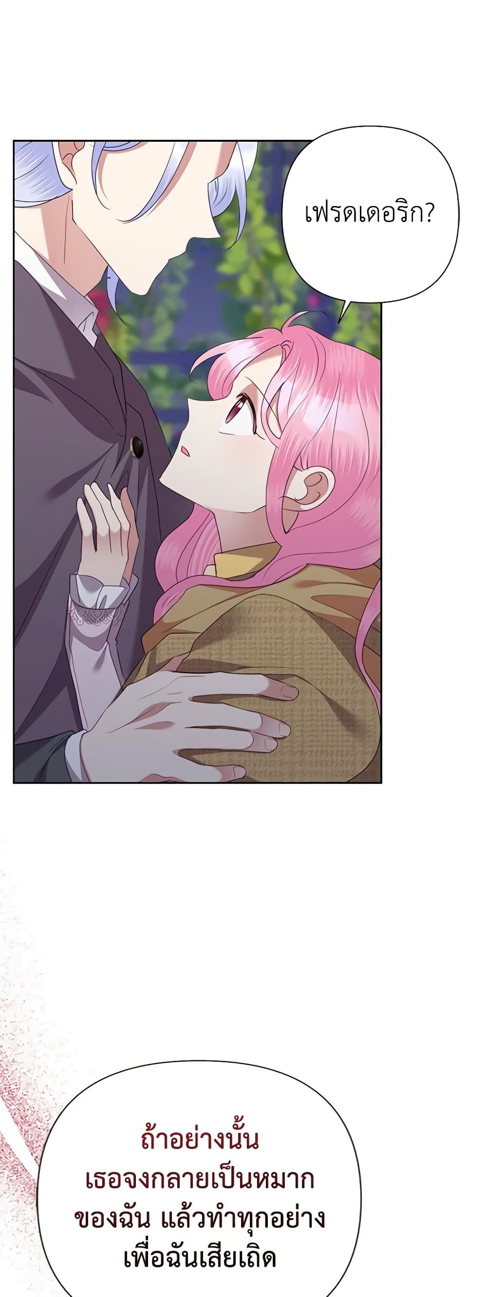 Today the Villainess Has Fun Again ตอนที่ 73 42