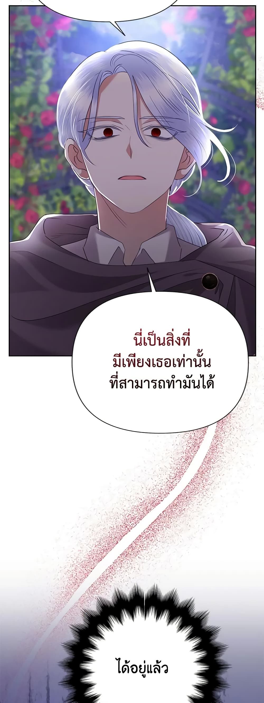 Today the Villainess Has Fun Again ตอนที่ 73 43