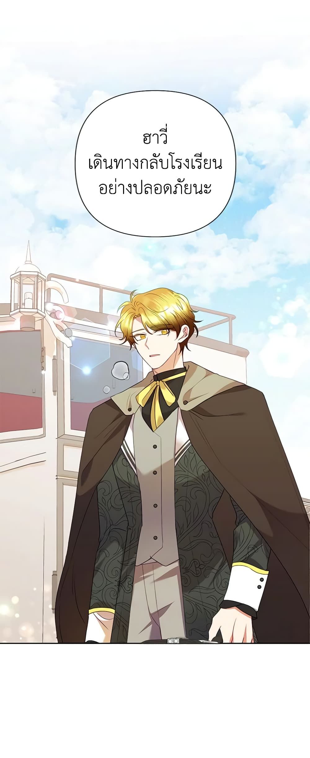 Today the Villainess Has Fun Again ตอนที่ 74 2