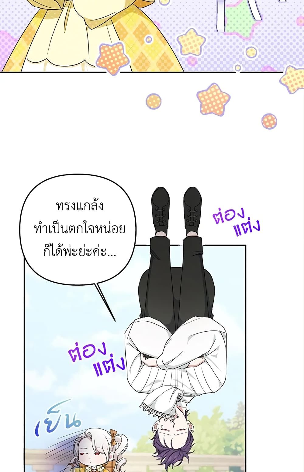 The Wicked Little Princess ตอนที่ 41 30