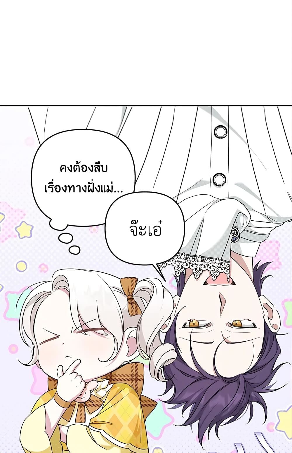 The Wicked Little Princess ตอนที่ 41 29
