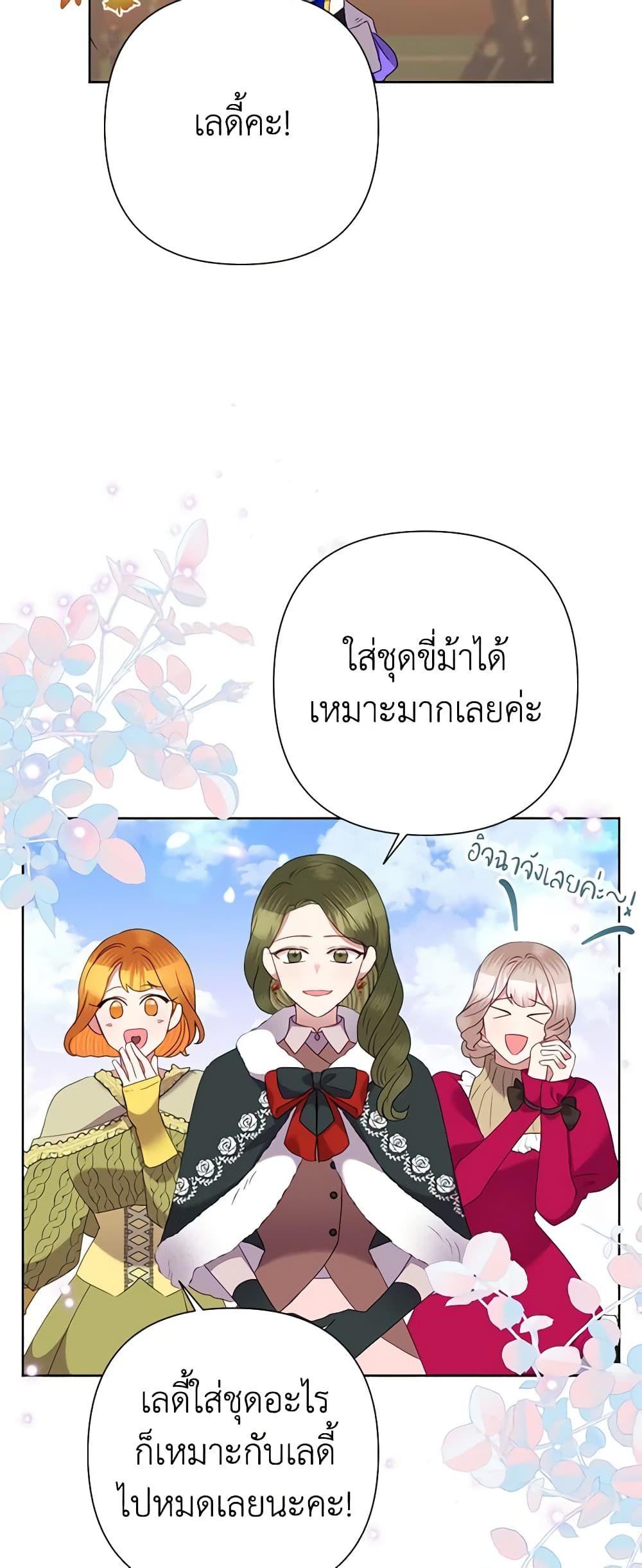 Today the Villainess Has Fun Again ตอนที่ 74 7