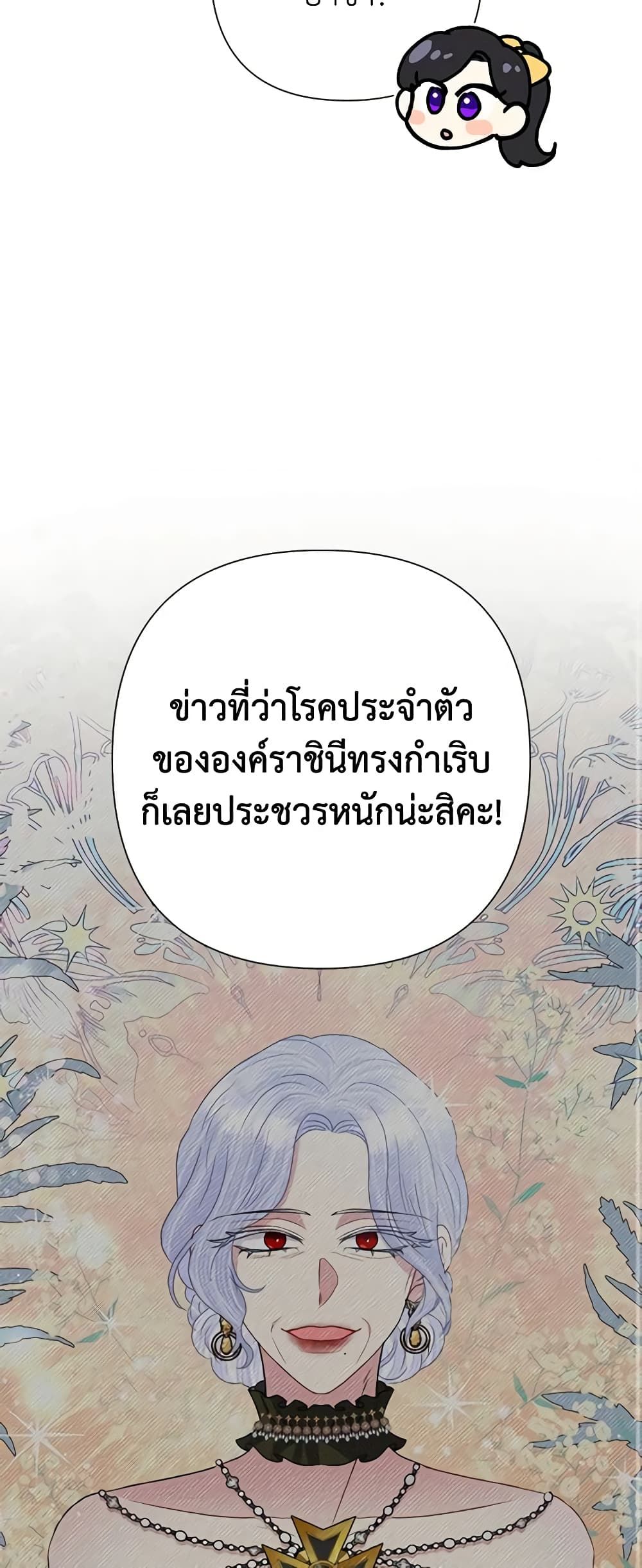 Today the Villainess Has Fun Again ตอนที่ 74 8