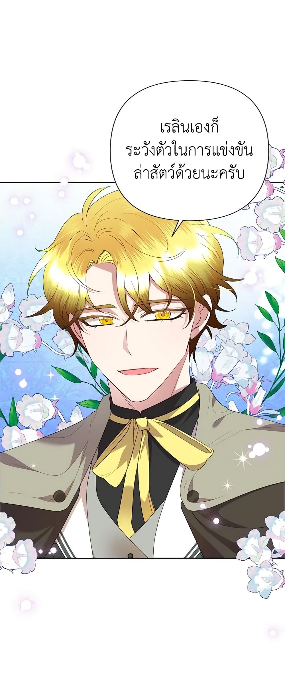 Today the Villainess Has Fun Again ตอนที่ 74 3