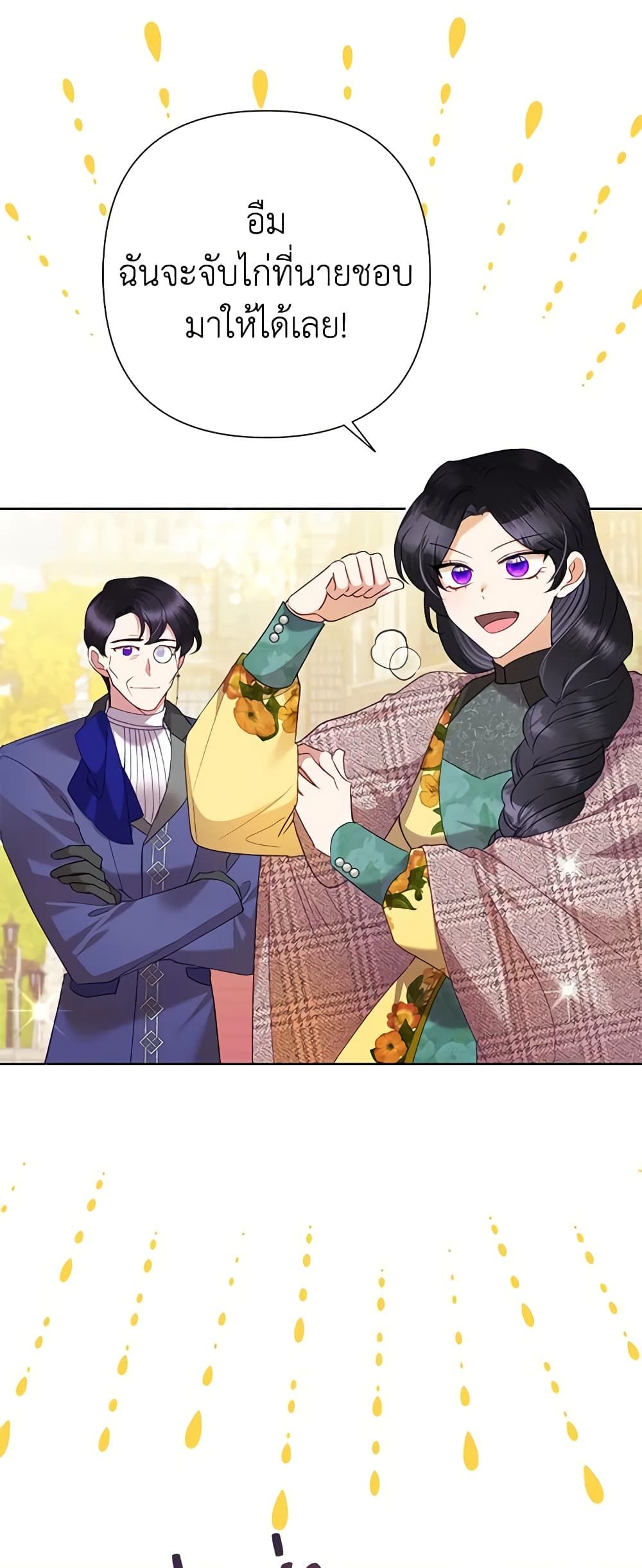 Today the Villainess Has Fun Again ตอนที่ 74 4