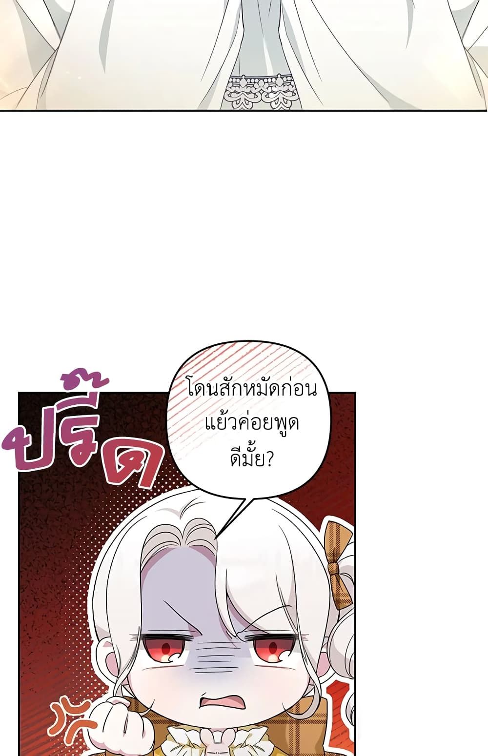 The Wicked Little Princess ตอนที่ 41 35