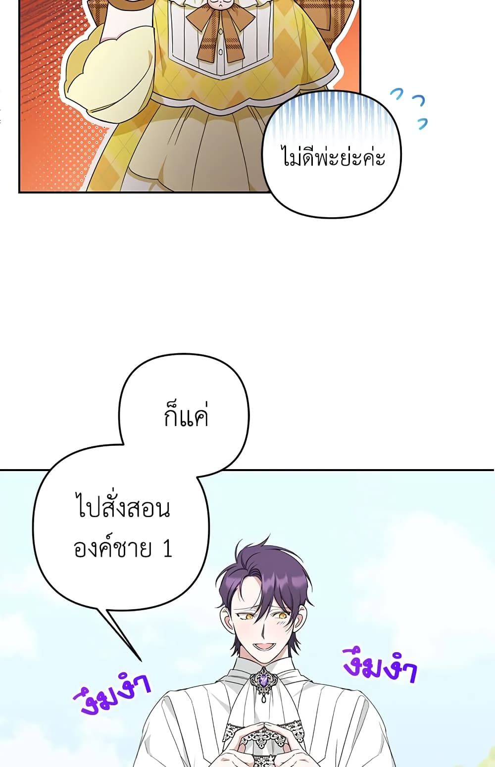 The Wicked Little Princess ตอนที่ 41 36