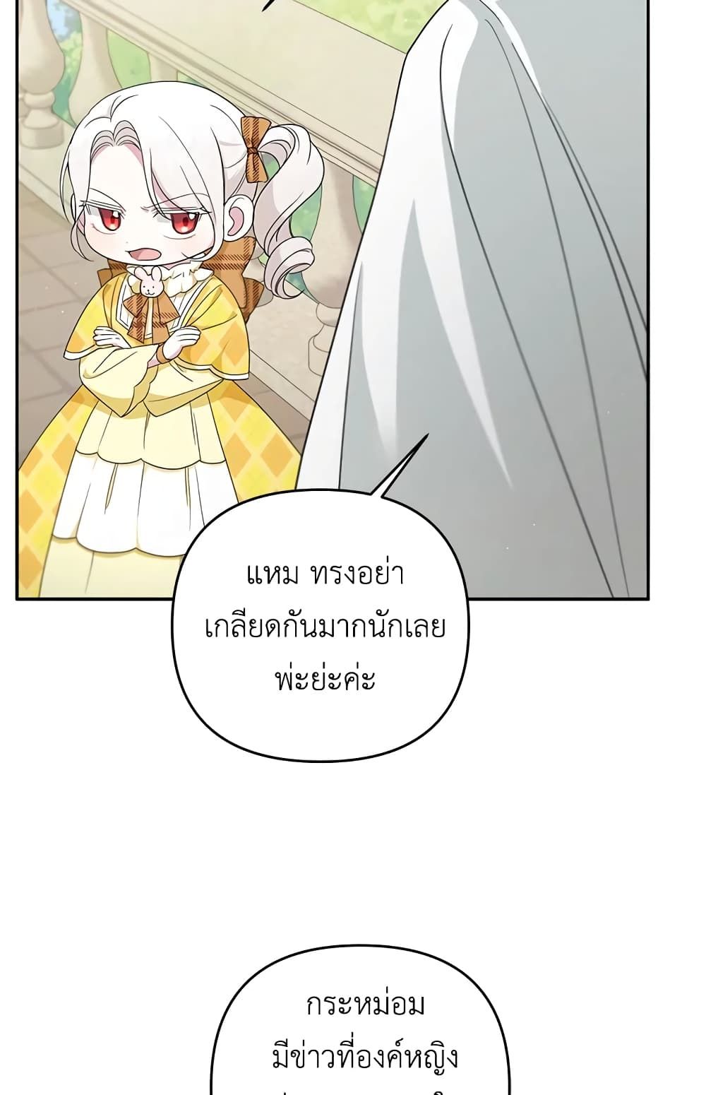 The Wicked Little Princess ตอนที่ 41 32