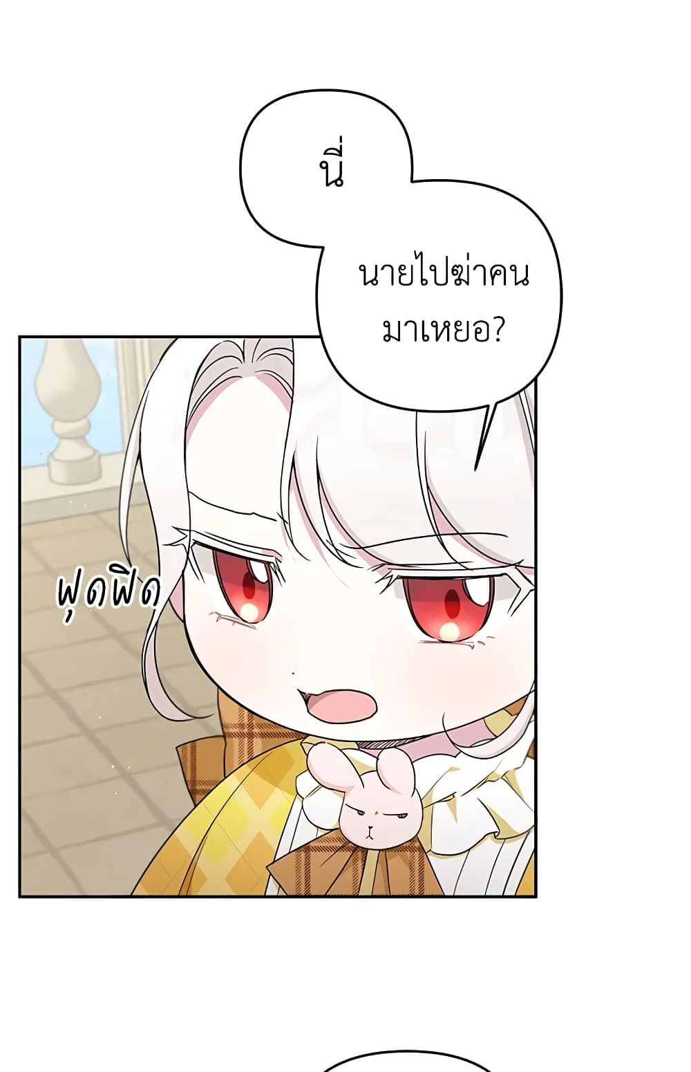The Wicked Little Princess ตอนที่ 41 33