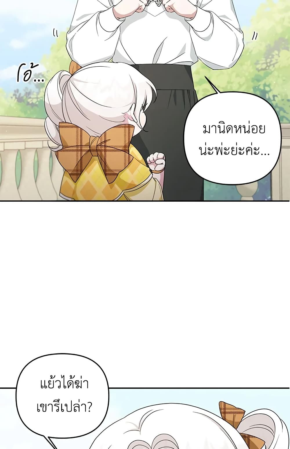 The Wicked Little Princess ตอนที่ 41 37