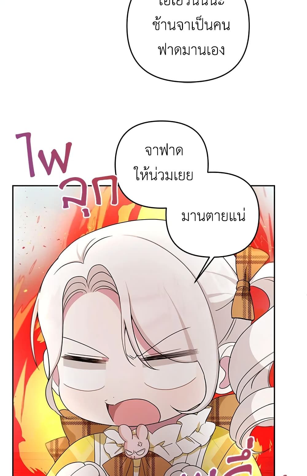 The Wicked Little Princess ตอนที่ 41 40