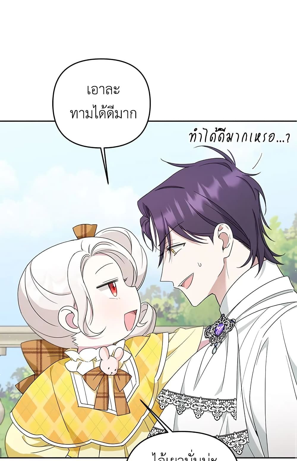 The Wicked Little Princess ตอนที่ 41 39