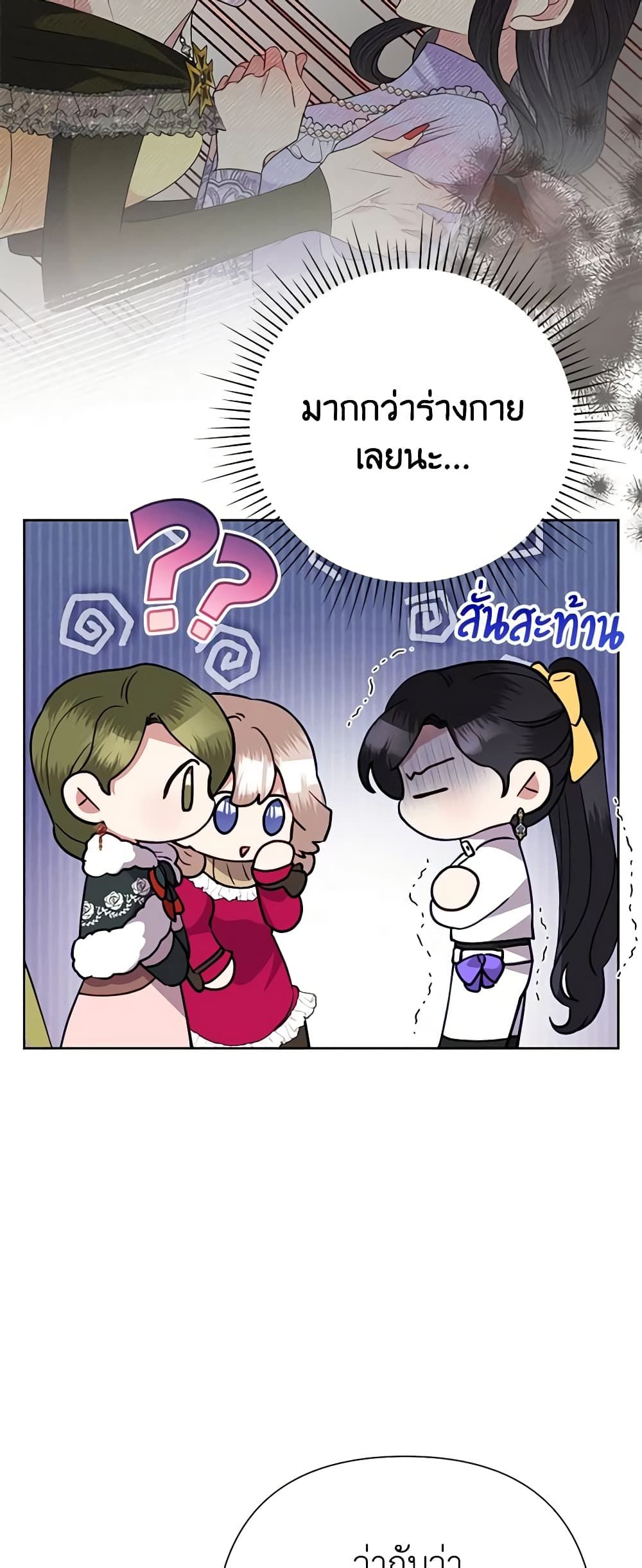 Today the Villainess Has Fun Again ตอนที่ 74 10