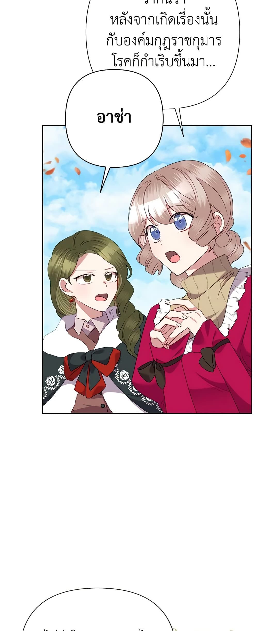 Today the Villainess Has Fun Again ตอนที่ 74 11