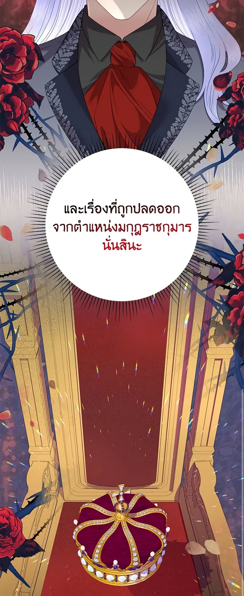 Today the Villainess Has Fun Again ตอนที่ 74 14