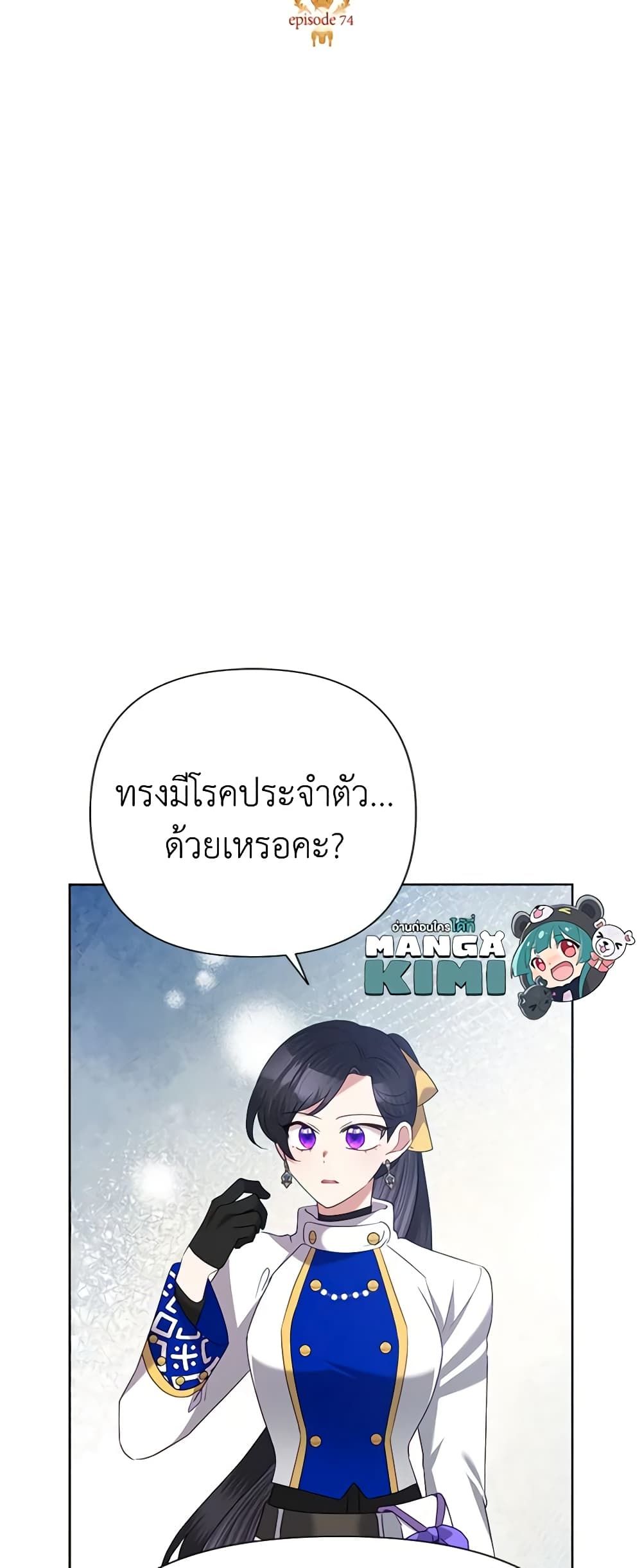 Today the Villainess Has Fun Again ตอนที่ 74 9