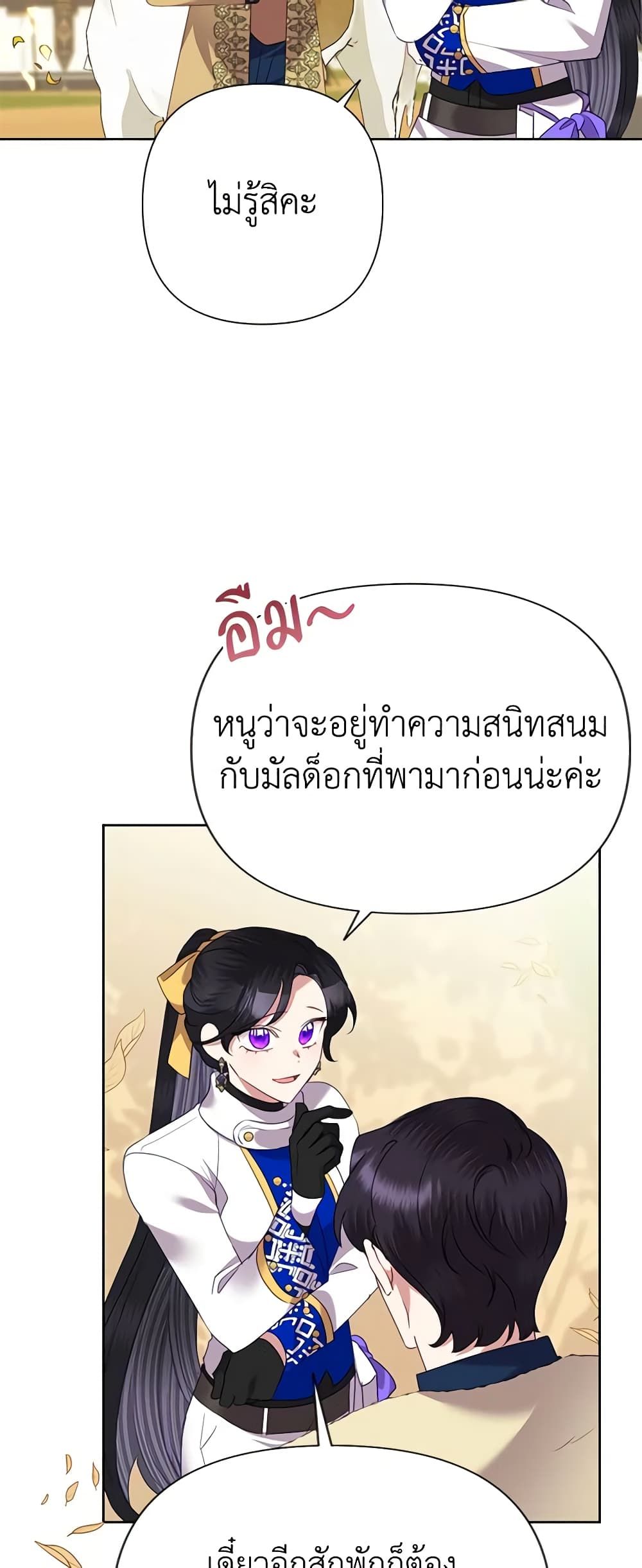 Today the Villainess Has Fun Again ตอนที่ 74 15
